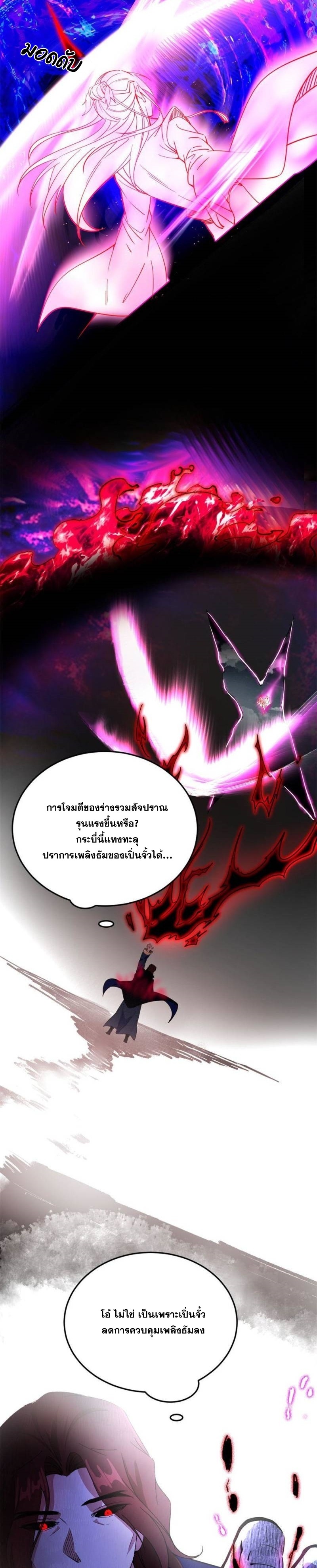 I'm an Evil God ข้าคือจักรพรรดิปีศาจ ตอนที่ 307 หน้า 7