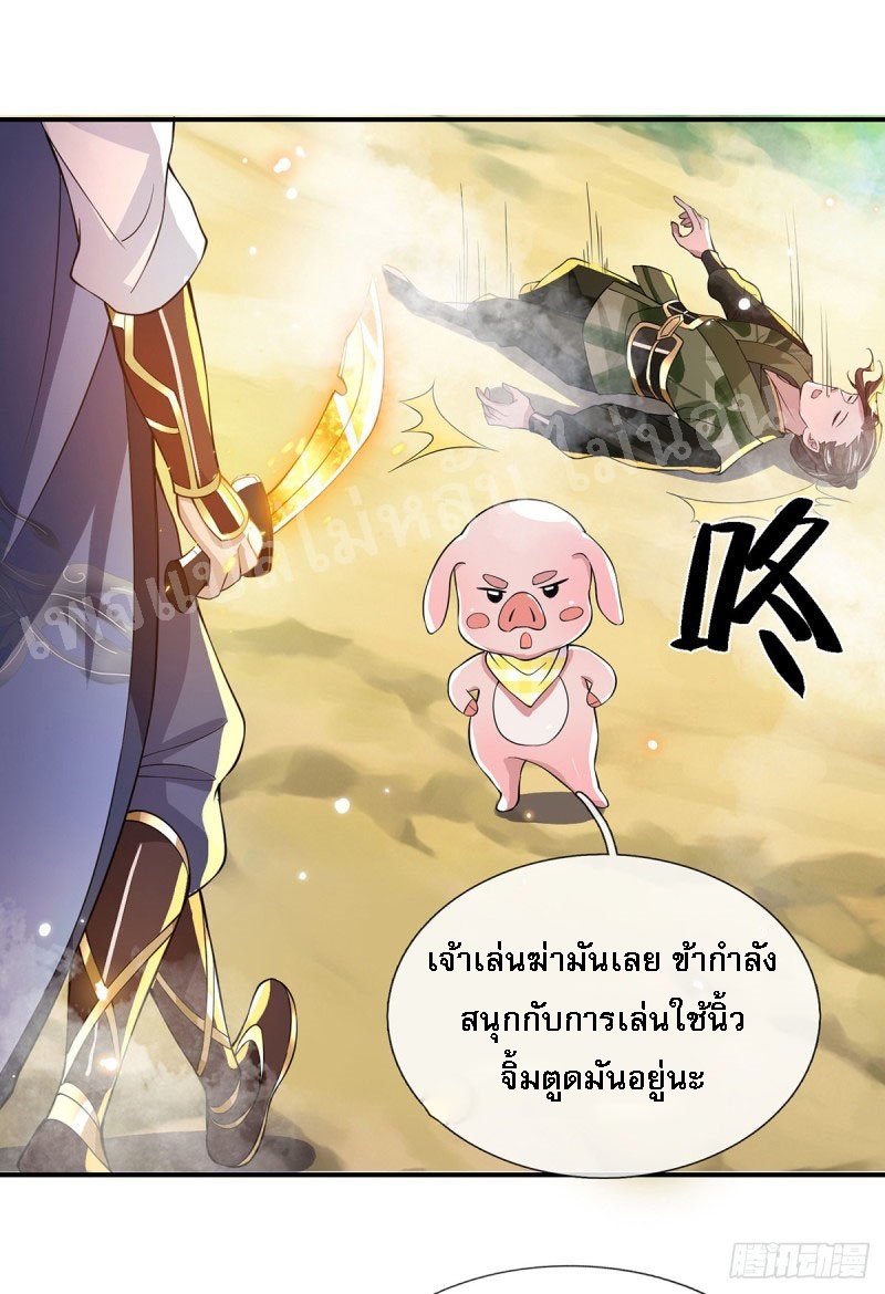 ราชันย์เทพยุทธ์มังกรผงาดฟ้า ตอนที่ 19 หน้า 3