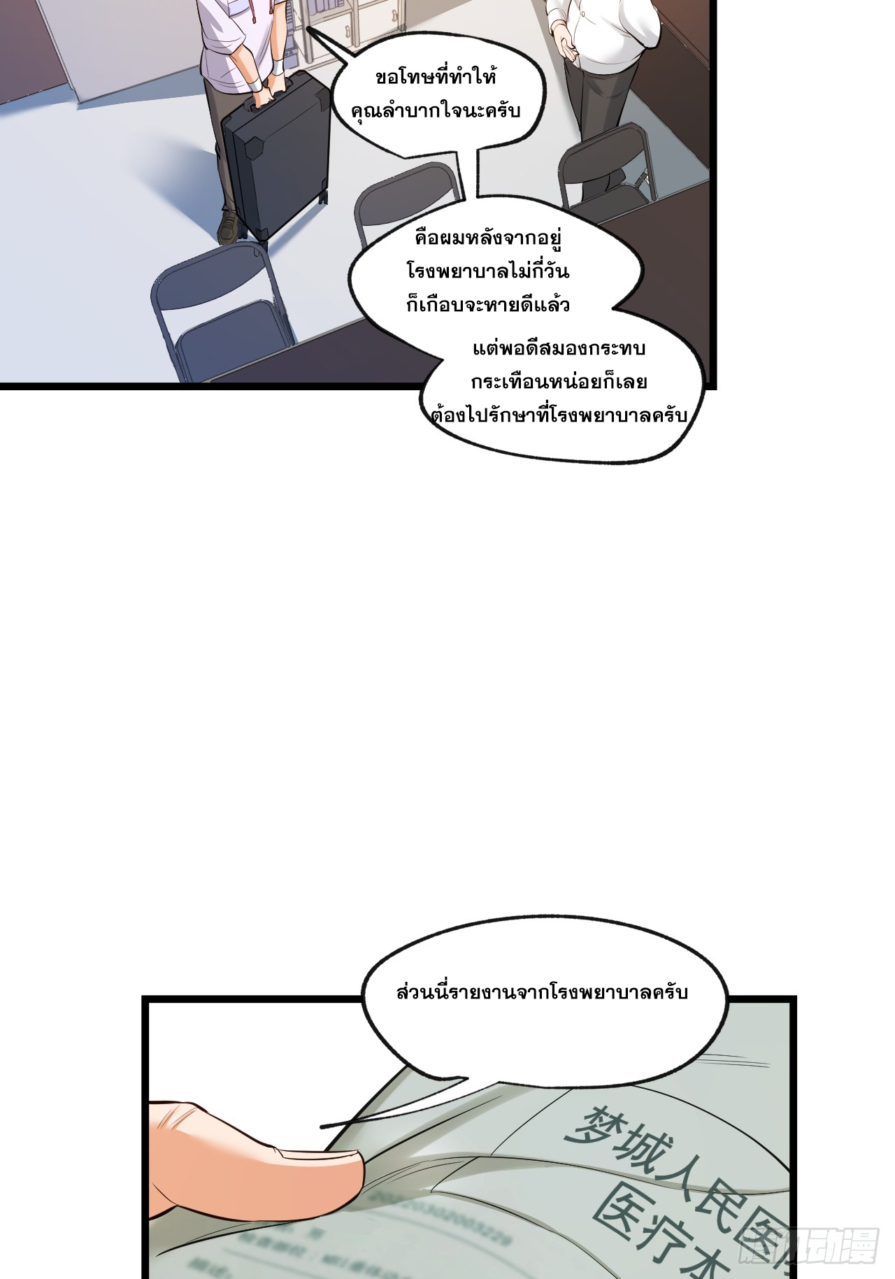 สุริยันและจันทรา ตอนที่ 8 หน้า 9