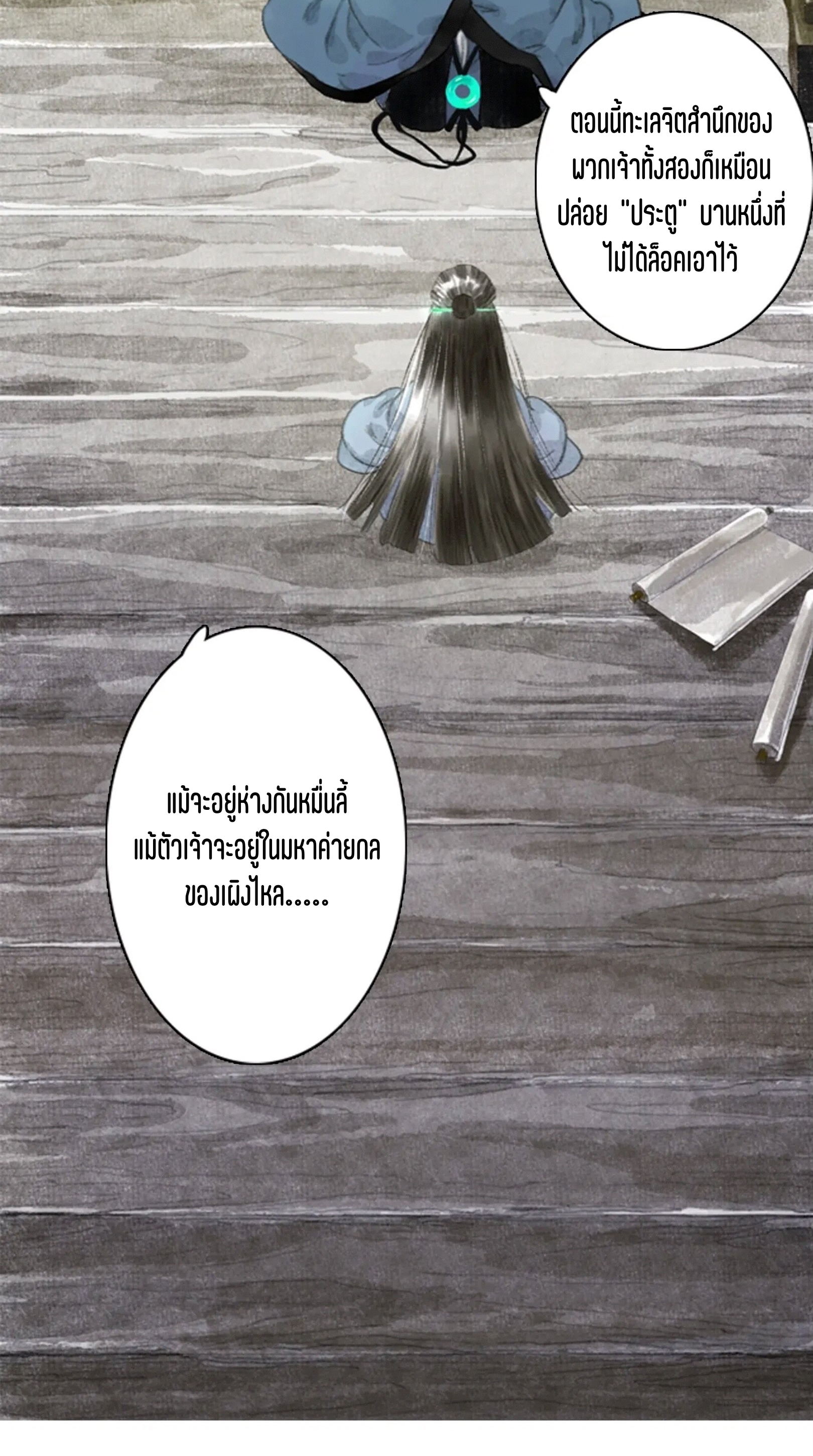 ปู้เทียนเกอ ลำนำแห่งผู้ล่องนภา ตอนที่ 12 หน้า 28