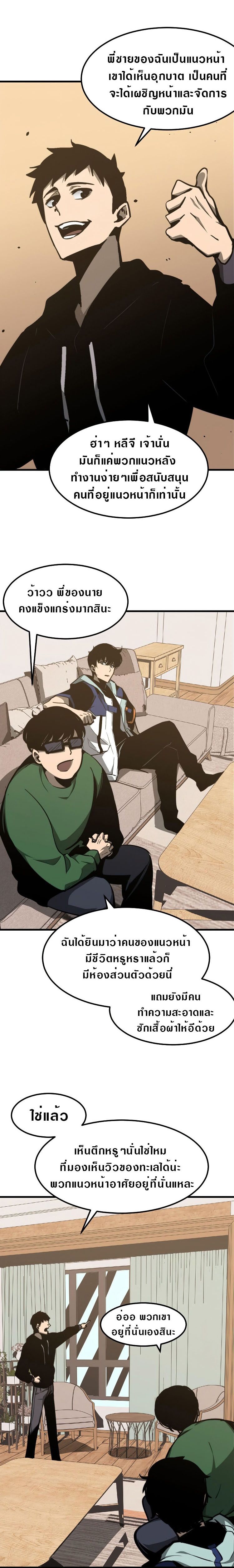 Super Evolution ตอนที่ 36 หน้า 6