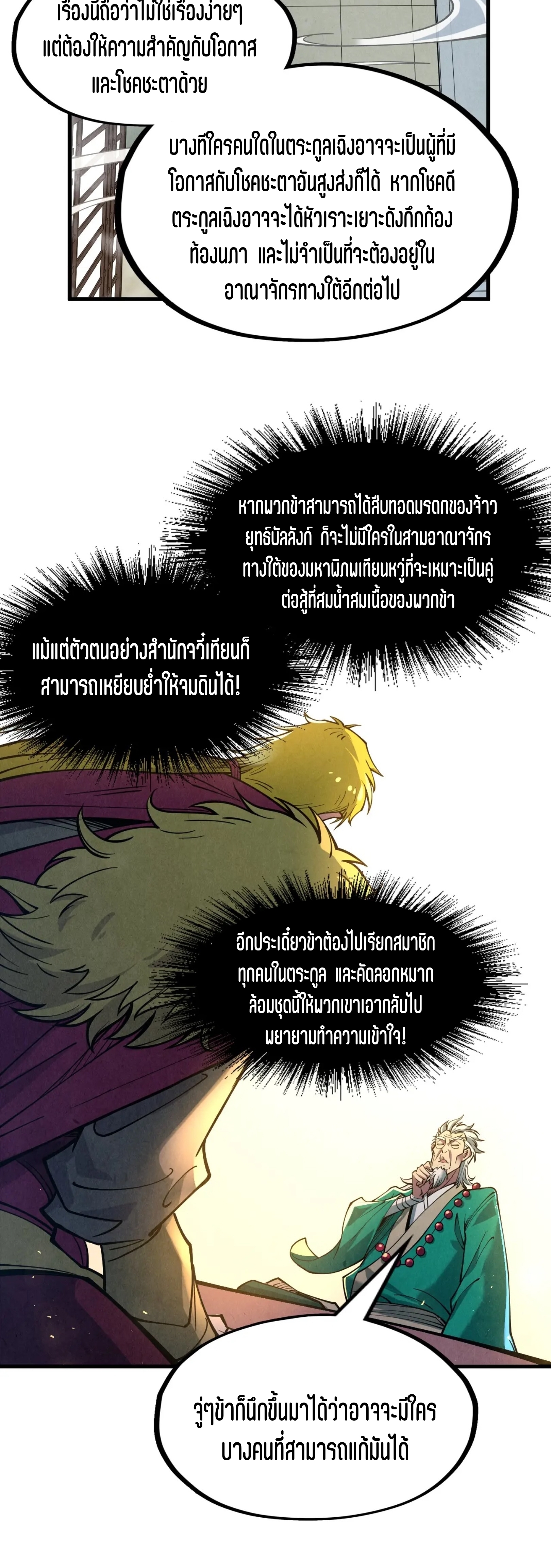 มหาเทพนิรันดร์กาล ตอนที่ 73 หน้า 18