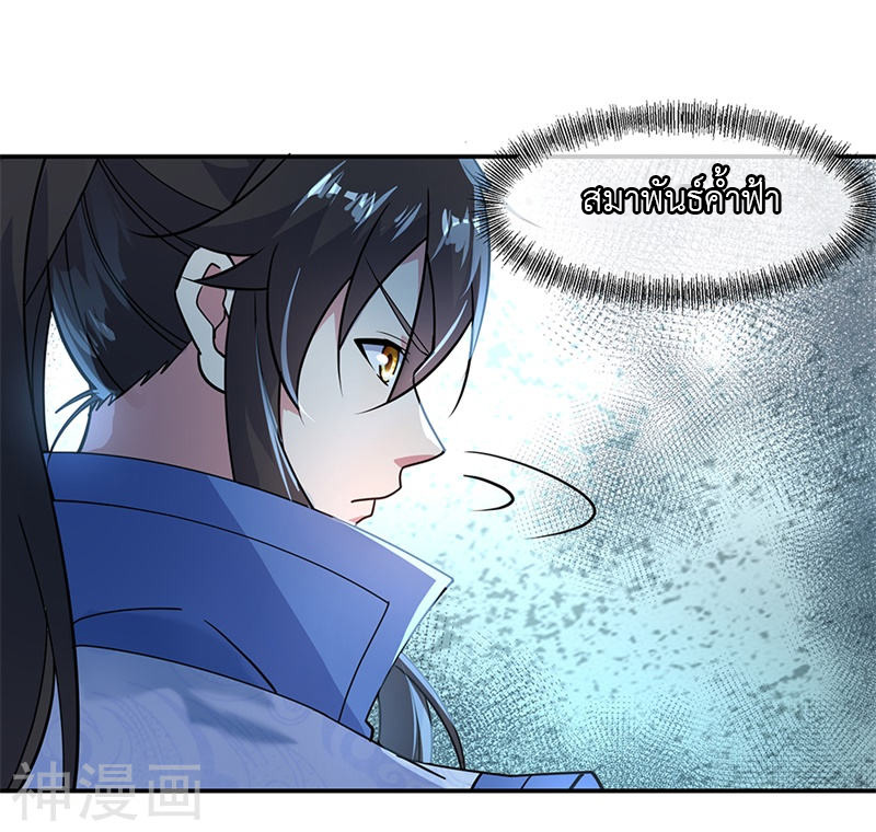 peerless battle spirit ตอนที่ 144 หน้า 7