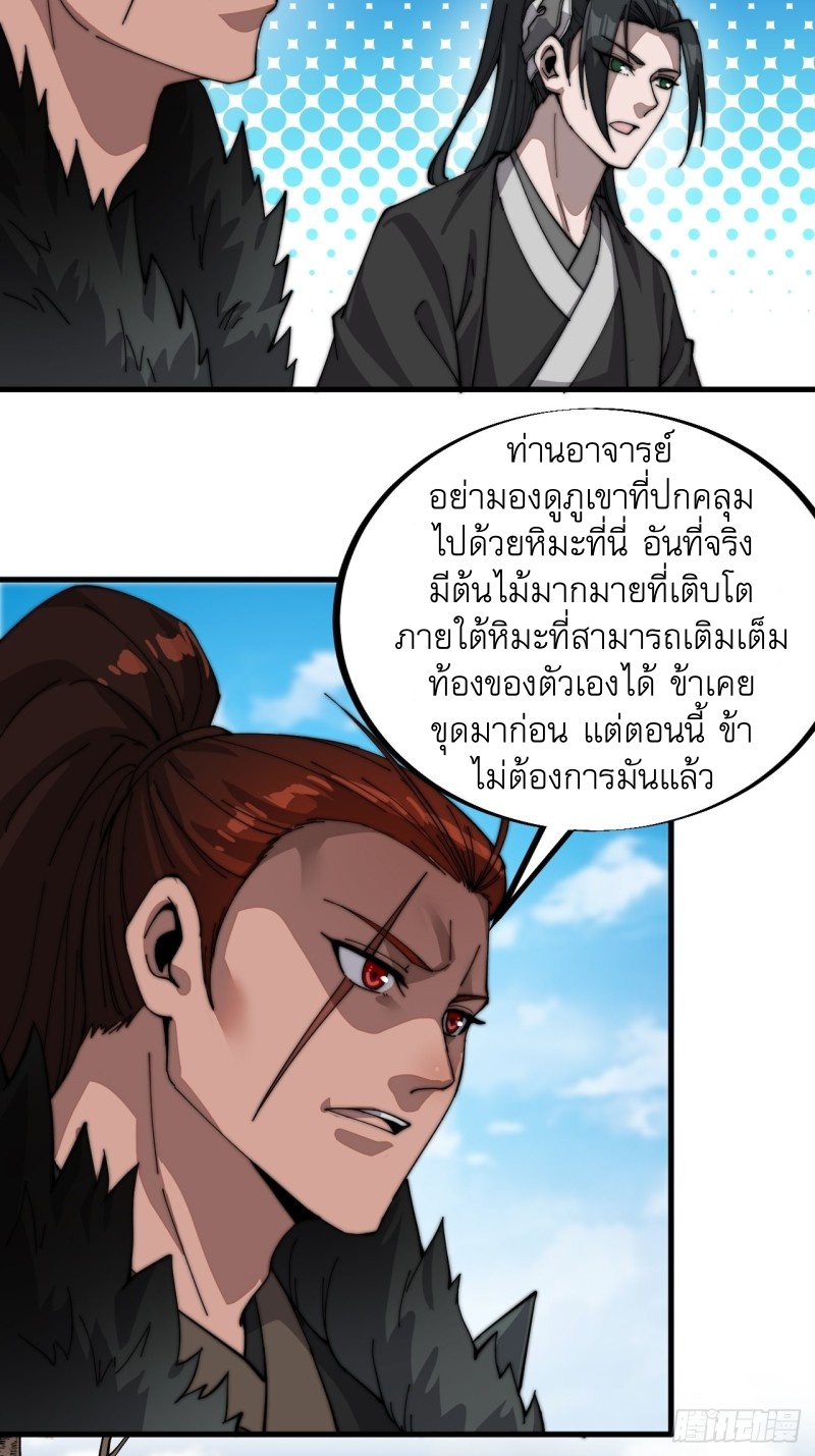 Starting a Mountain ตอนที่ 82 หน้า 6