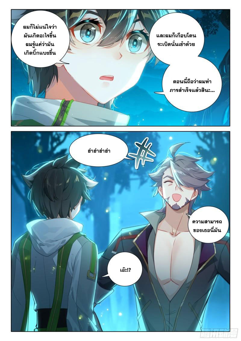 Soul Land IV – The Ultimate Combat มหาศึกการต่อสู้ ตอนที่ 261 หน้า 13