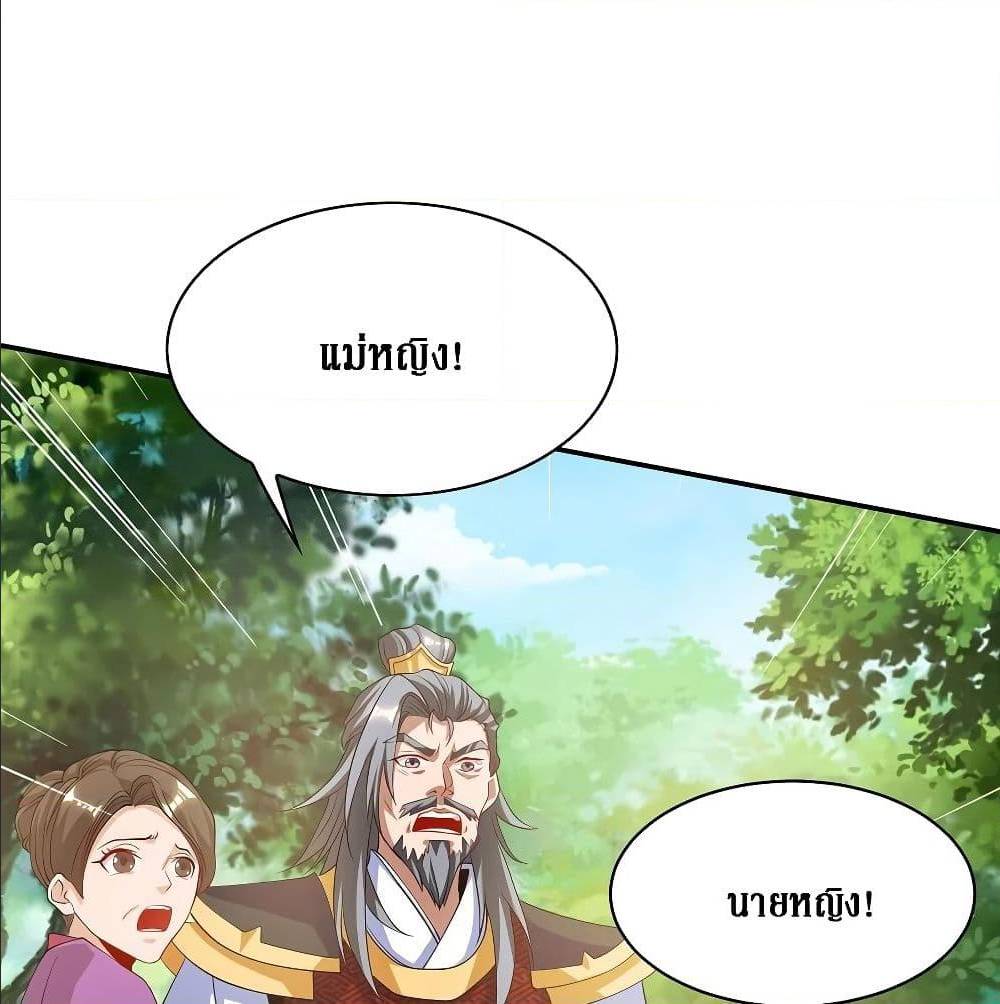 Dominate The Three Realms ตอนที่ 122 หน้า 37