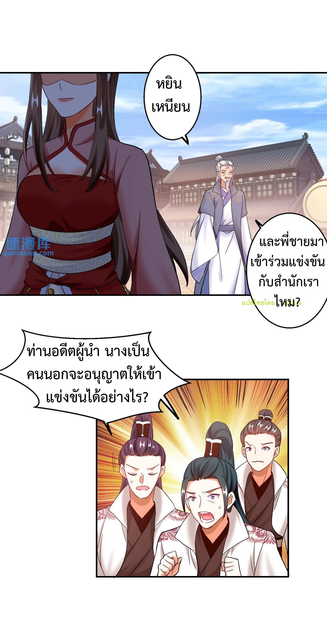 ปีศาจที่ไร้เทียมทานในโลก ตอนที่ 116 หน้า 6
