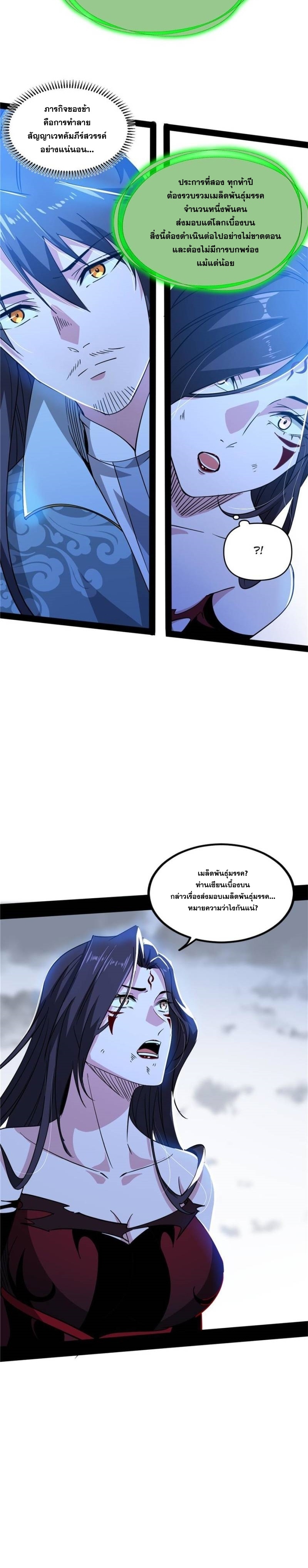 I'm an Evil God ข้าคือจักรพรรดิปีศาจ ตอนที่ 333 หน้า 21