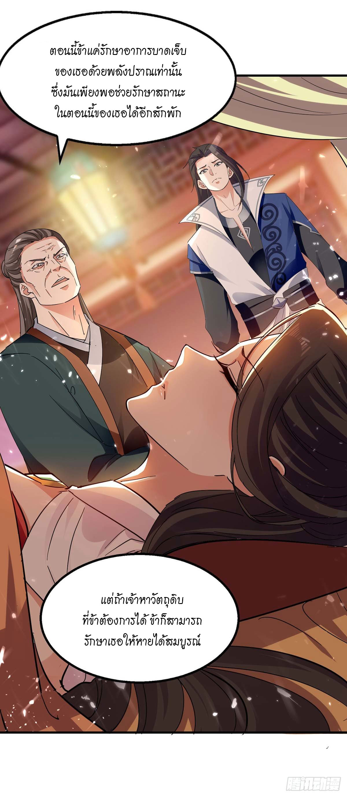 Peerless Martial Spirit ตอนที่ 120 หน้า 8