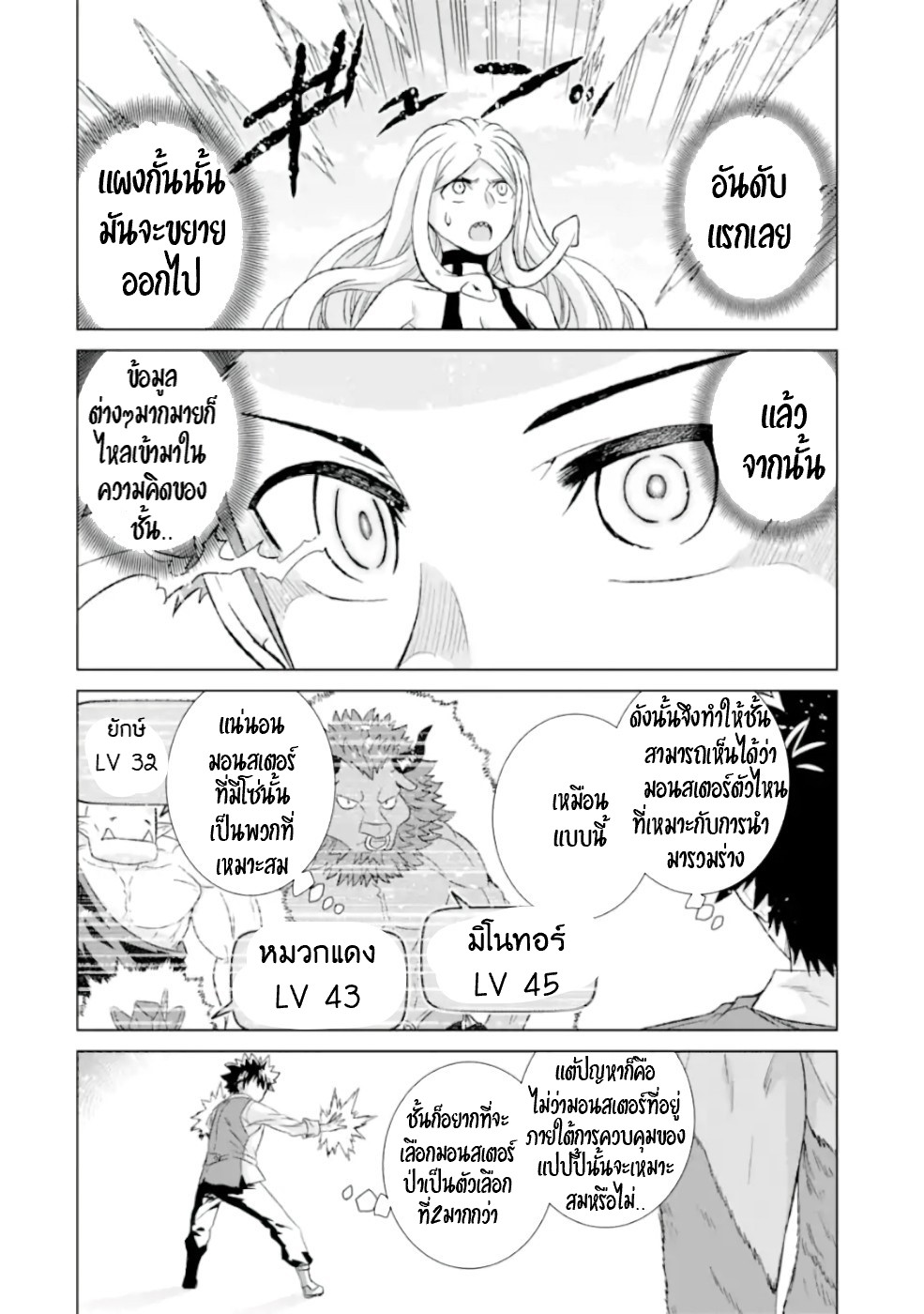 Isekai de Tadahitori no Mamono Tsukai ตอนที่ 31 หน้า 2