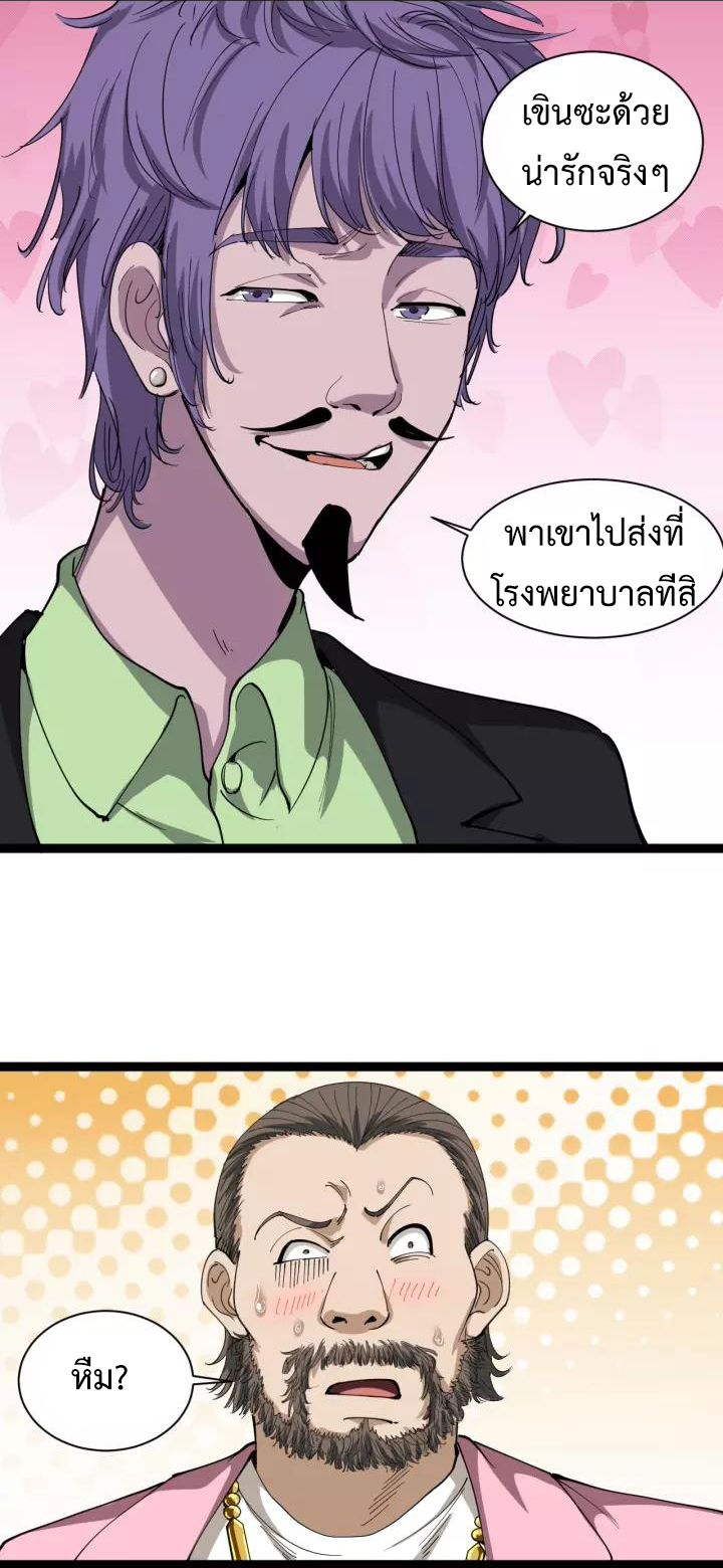 หมอเกรียนเซียนพิษ ตอนที่ 26 หน้า 16