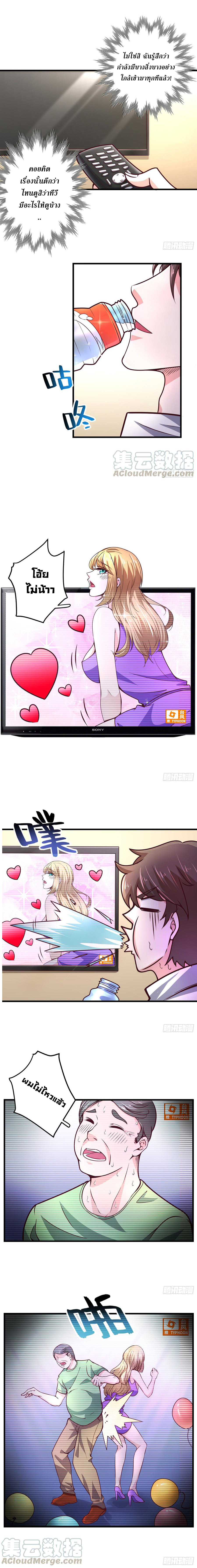 สุดยอดหมอเกรียน แห่งนคร ตอนที่ 50 หน้า 3