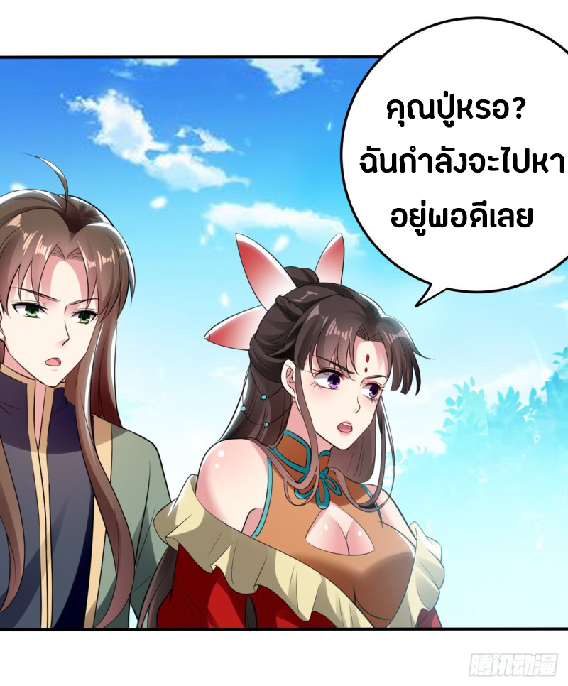 The ultimate son-in-law from different world ตอนที่ 20 หน้า 5