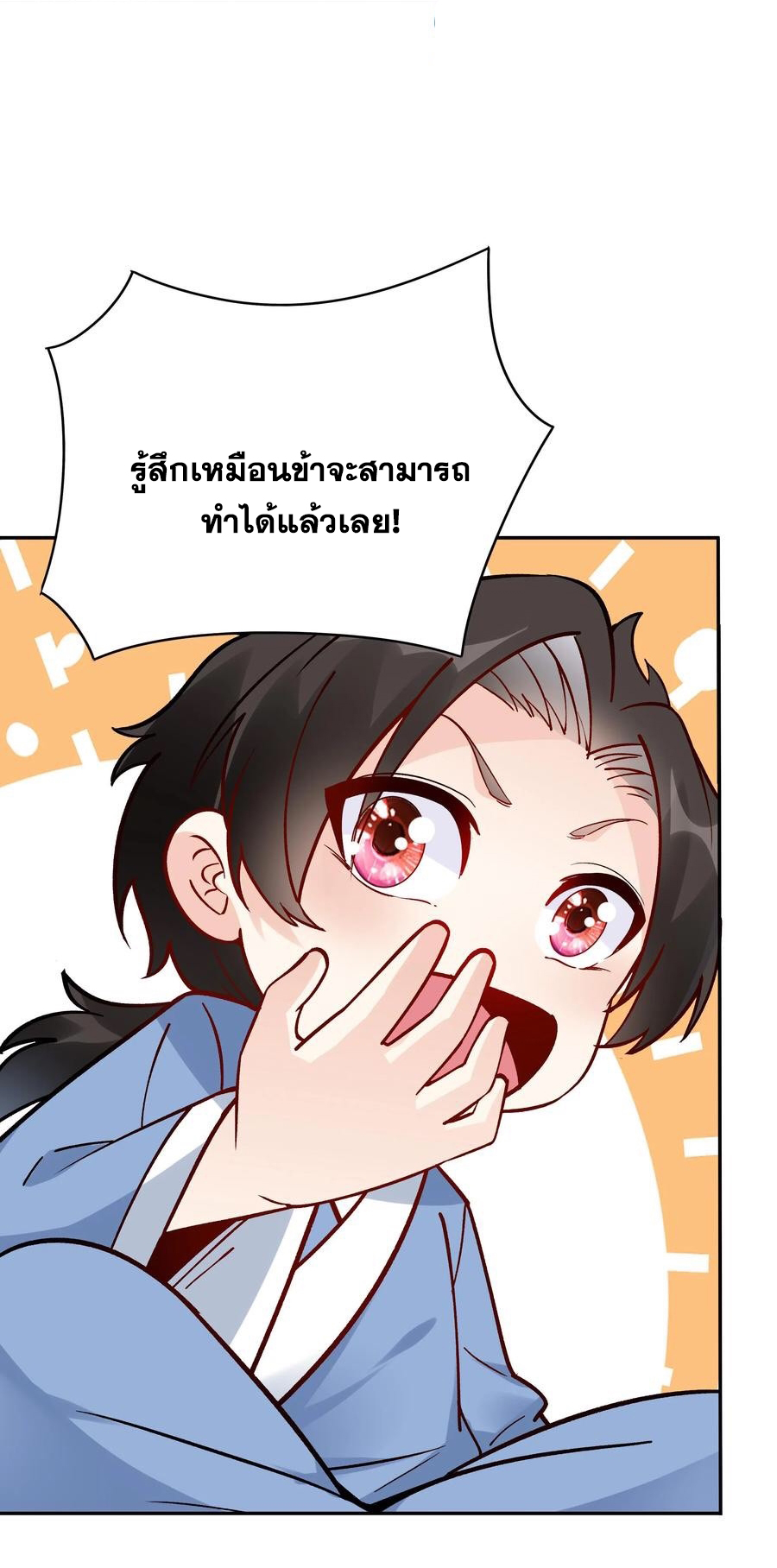 The Villain of Destiny วายร้ายแห่งโชคชะตา! ตอนที่ 8 หน้า 20