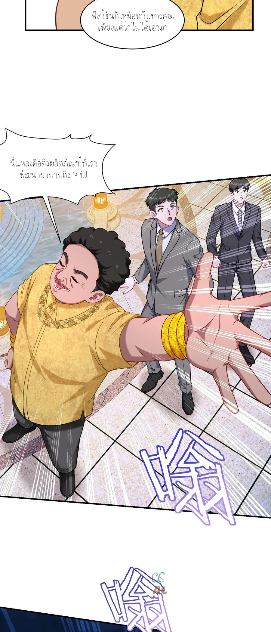 ผมไปเกาะสาวสวยกิน, แต่ตอนนี้ฉันเป็นคนร่ำรวยแล้ว~ ตอนที่ 163 หน้า 14