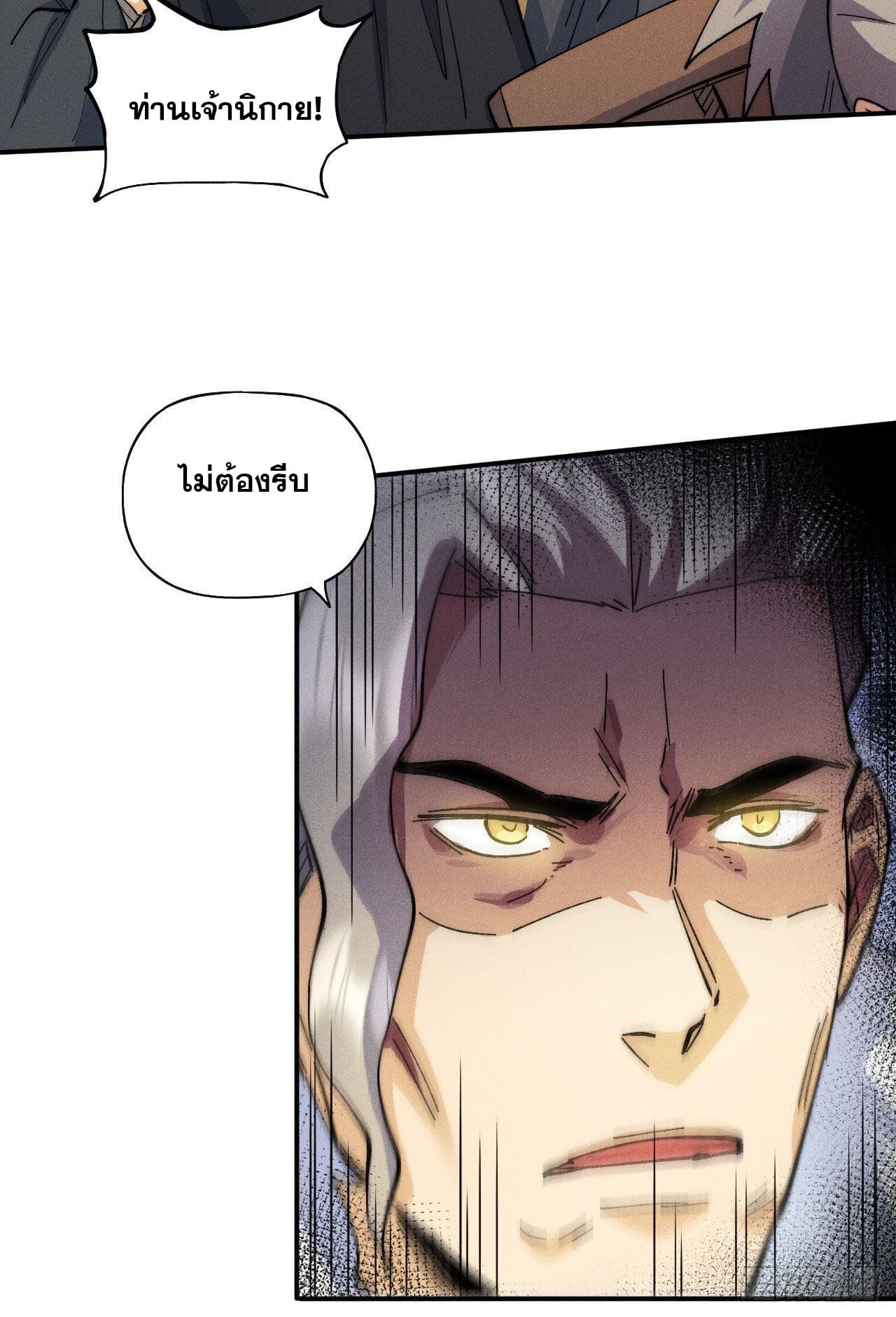 ตูข้านี่แหละเทพ (ทันจีน) ตอนที่ 94 หน้า 6