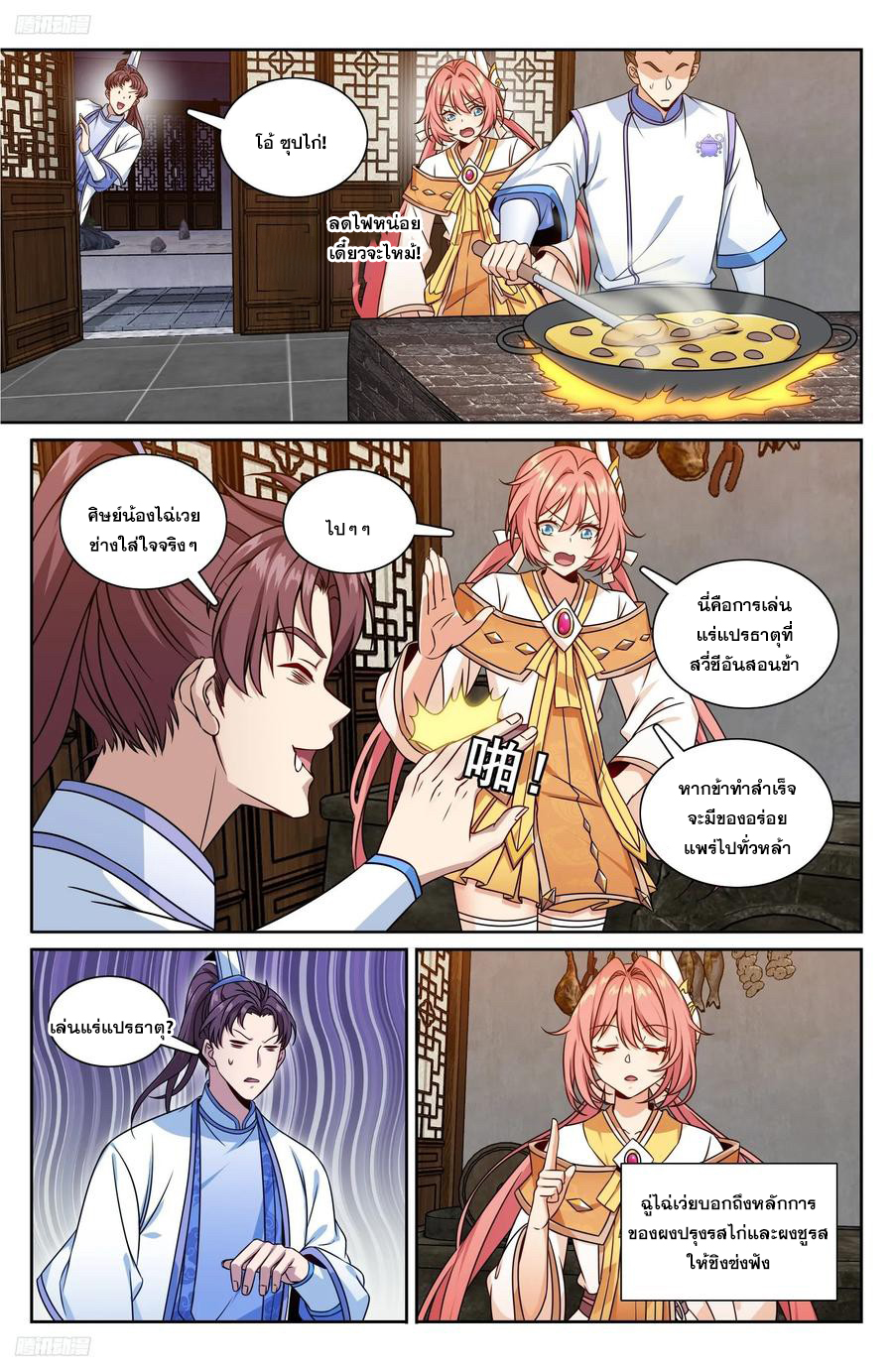 ผู้พิทักษ์รัตติกาล ตอนที่ 212 หน้า 3