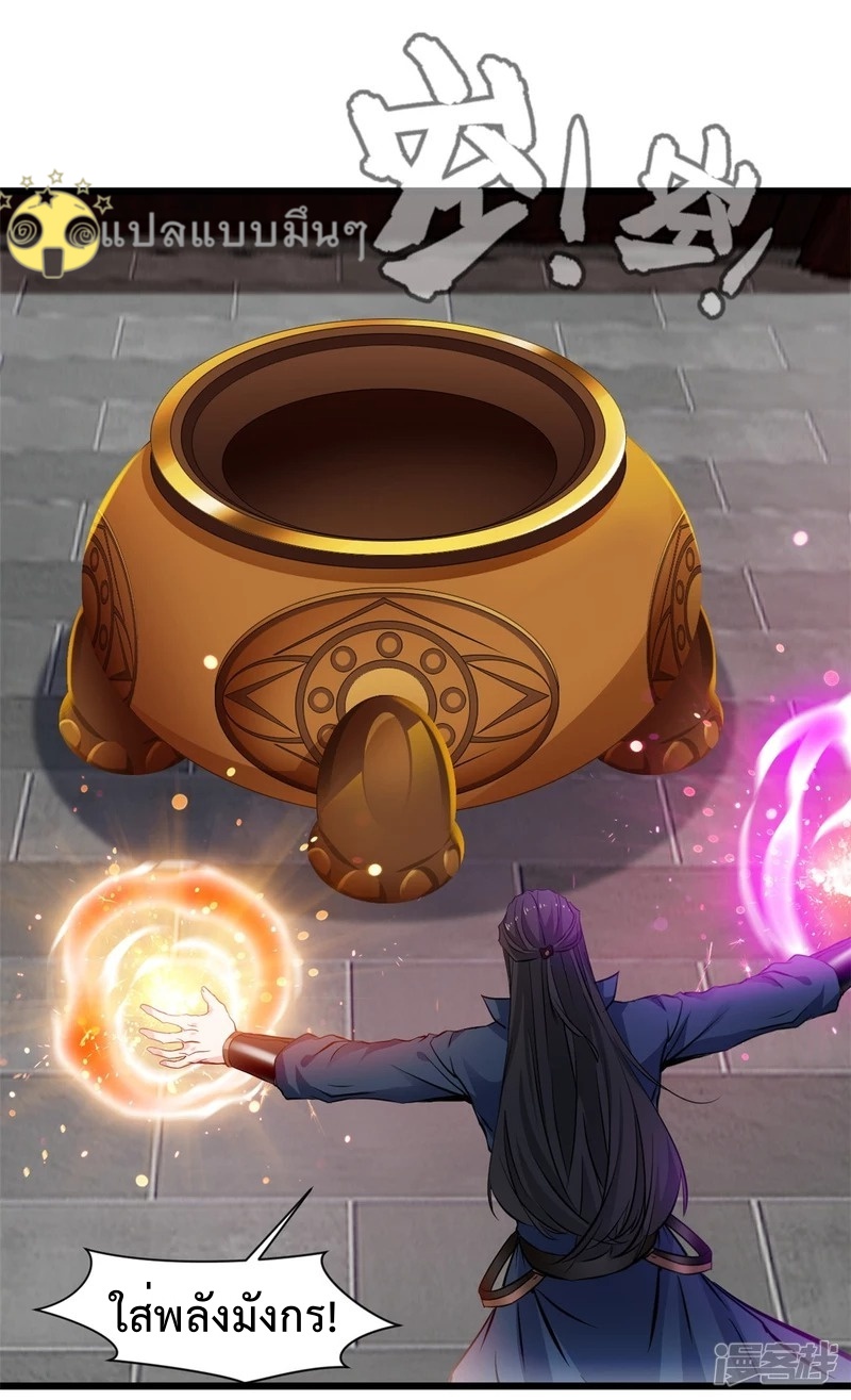 ปรมาจารย์ที่แข็งแกร่งที่สุด ตอนที่ 36 หน้า 3