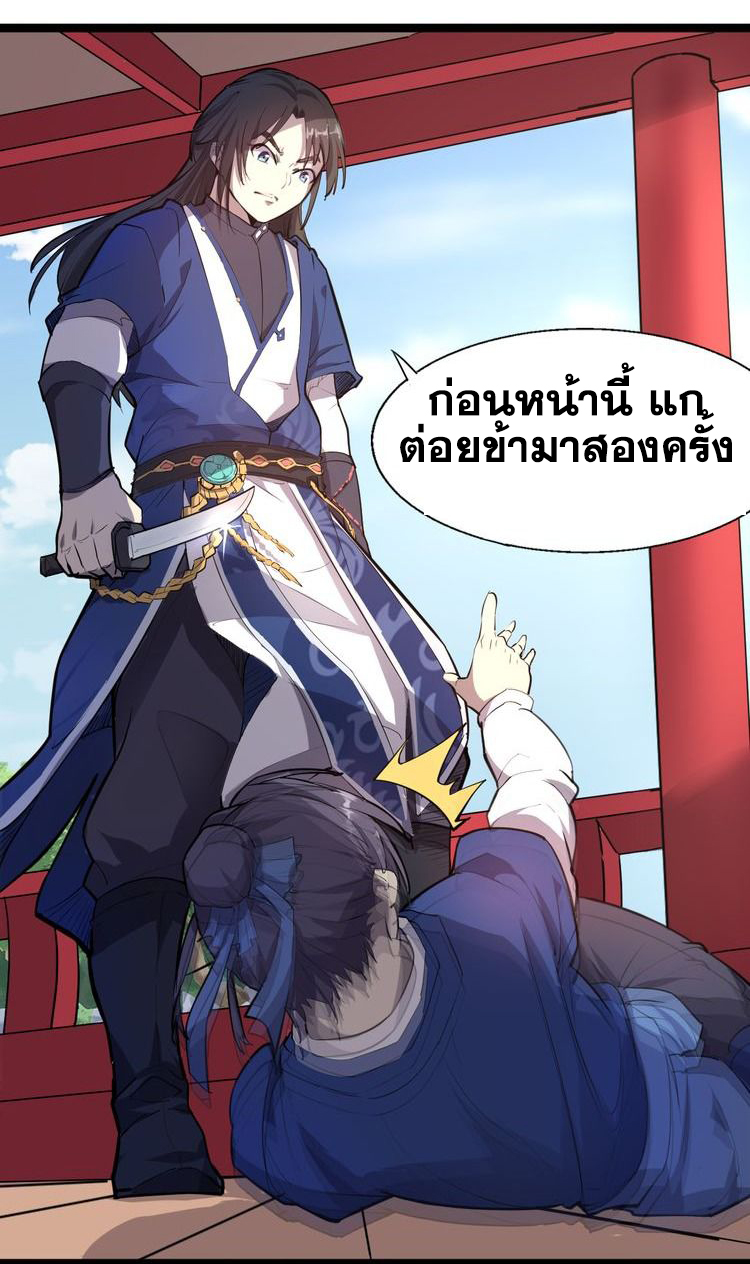 The Gateway Of Revolution : ประตูชีวิตแห่งการหวนคืน ตอนที่ 3 หน้า 7