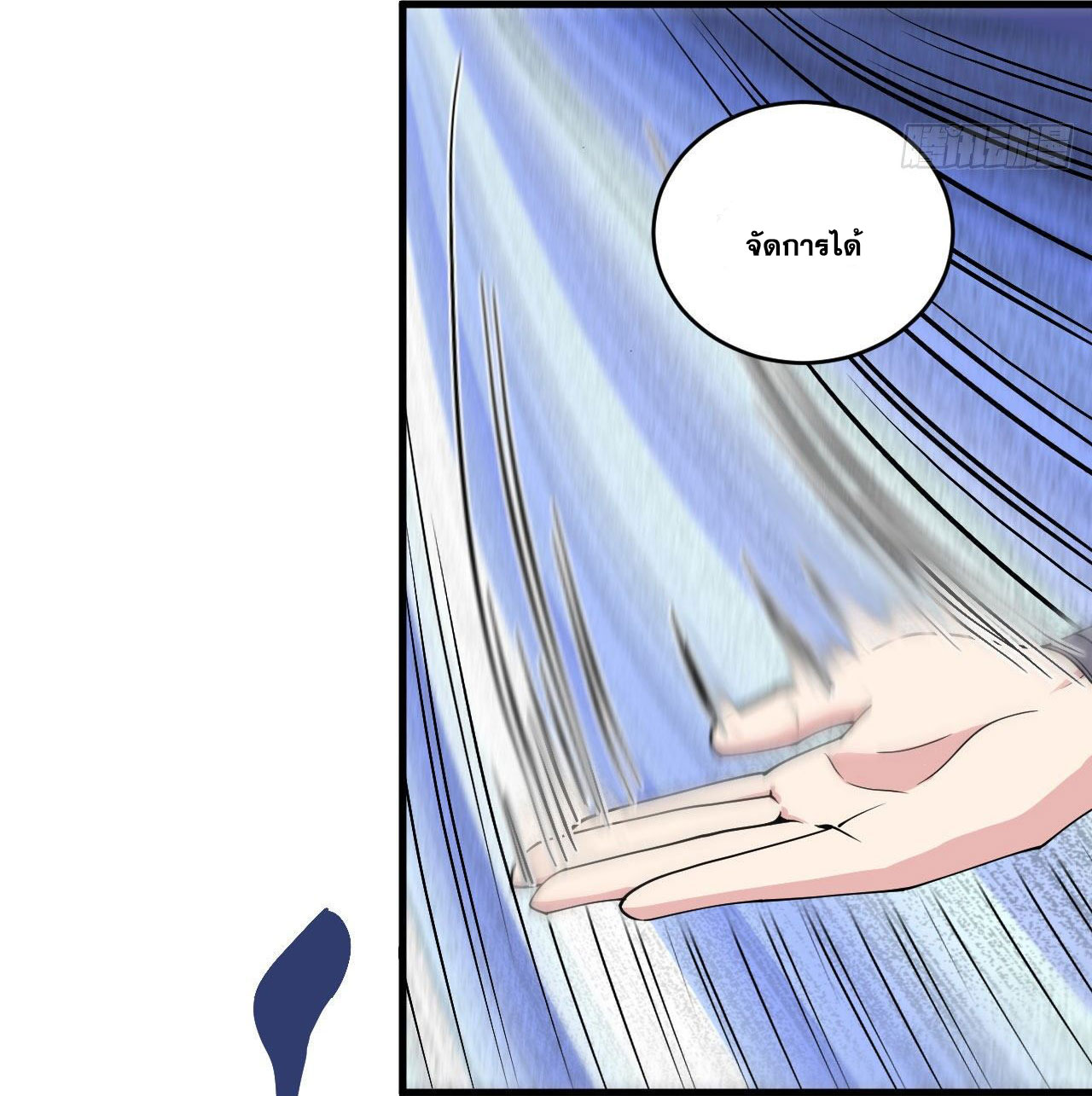 Magician from The Future ตอนที่ 25 หน้า 4