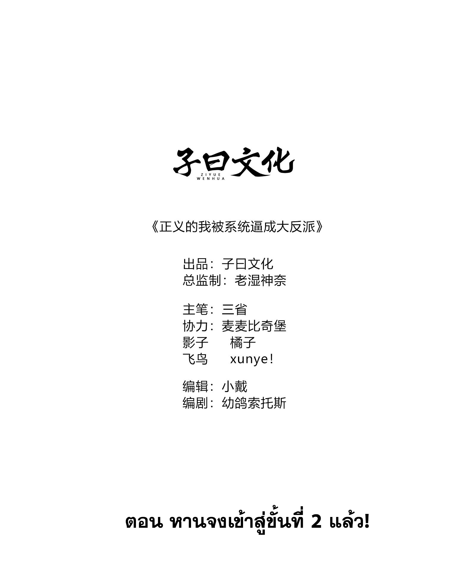 คนชอบธรรมอย่างผม ถูกระบบบังคับให้เป็นตัวร้าย ตอนที่ 17 หน้า 2