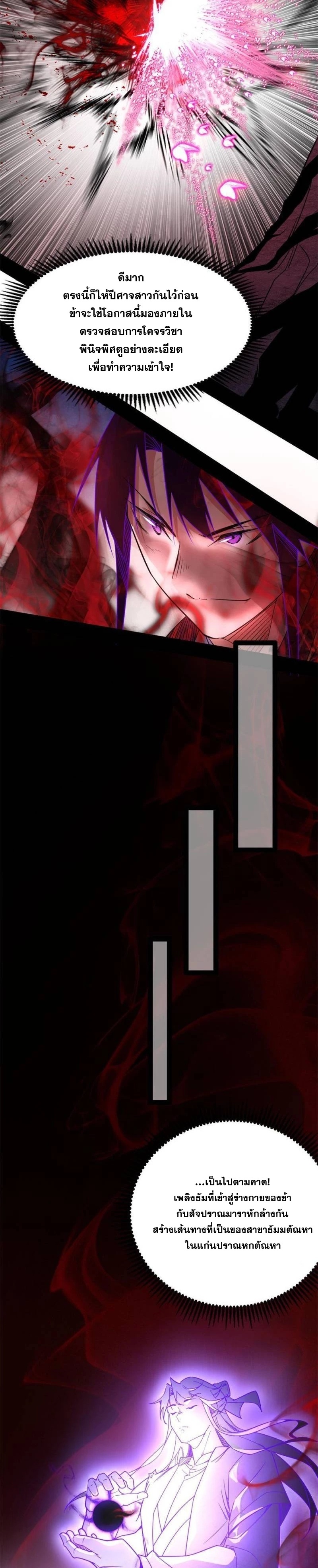 I'm an Evil God ข้าคือจักรพรรดิปีศาจ ตอนที่ 293 หน้า 7