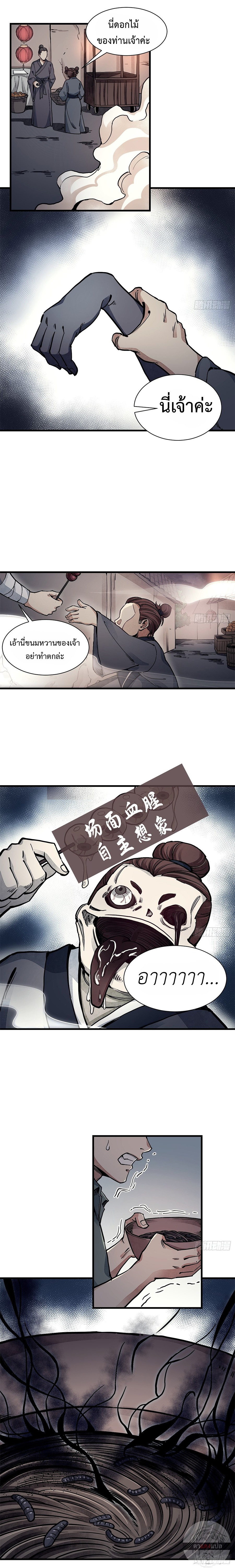 72 Transfigurations of the Earthly Demons ตอนที่ 2 หน้า 6