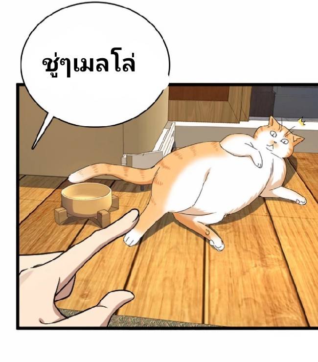 ภรรยาของผมเป็นเทพเซียนที่อยู่มานับพันปี ตอนที่ 3 หน้า 7