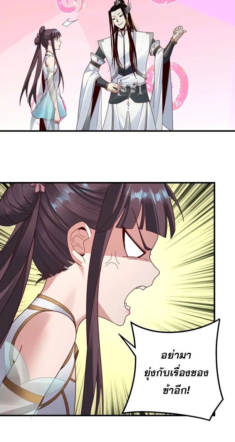 ข้าคือจอมวายร้ายผู้ยิ่งใหญ่ (ชนจีนก่อนใคร) ตอนที่ 39 หน้า 14