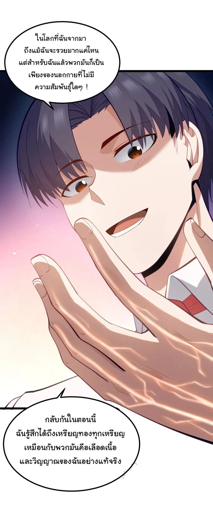 ผู้กล้าอย่างข้าจะพิชิตโลกาด้วยเงิน ( This Hero is a Money Supremacist ) ตอนที่ 7 หน้า 18