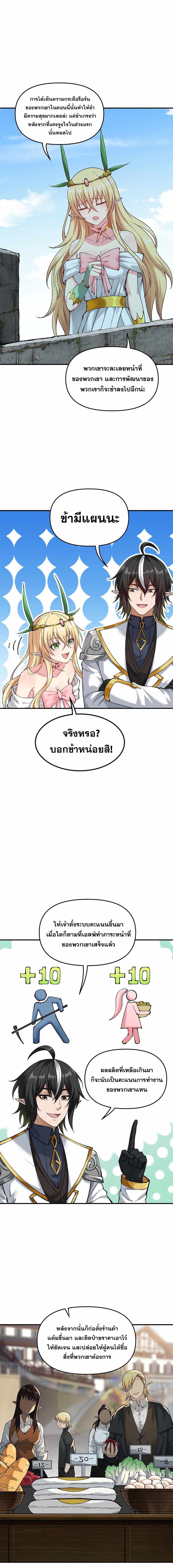 ผู้ยิ่งใหญ่มิได้โง่เสียหน่อย(The Heavenly Path Is Not Stupid) ตอนที่ 20 หน้า 20