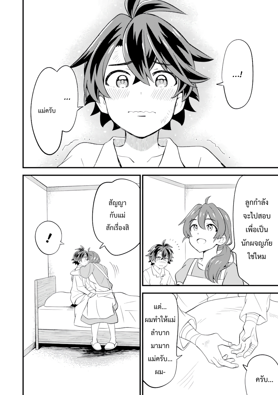 เมื่อเพิ่มพลังให้แข็งแกร่ง แต่เจ้า (ดาบสนิม) คู่ใจกลับกลายเป็นดาบต้องสาป ตอนที่ 6 หน้า 12