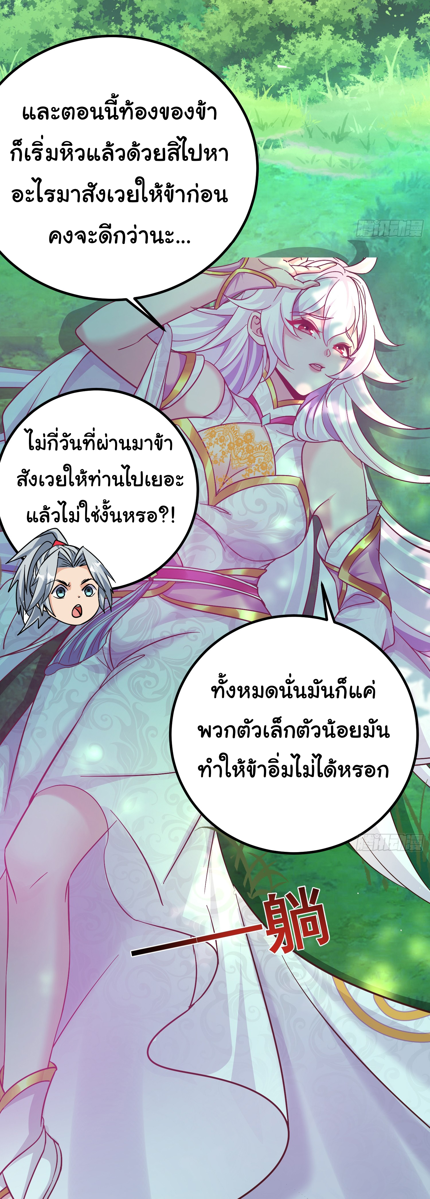 My Seven Sisters Are Peerless พี่สาวทั้ง 7 ของฉันไ่ม่มีใครเทียบได้! ตอนที่ 10 หน้า 4