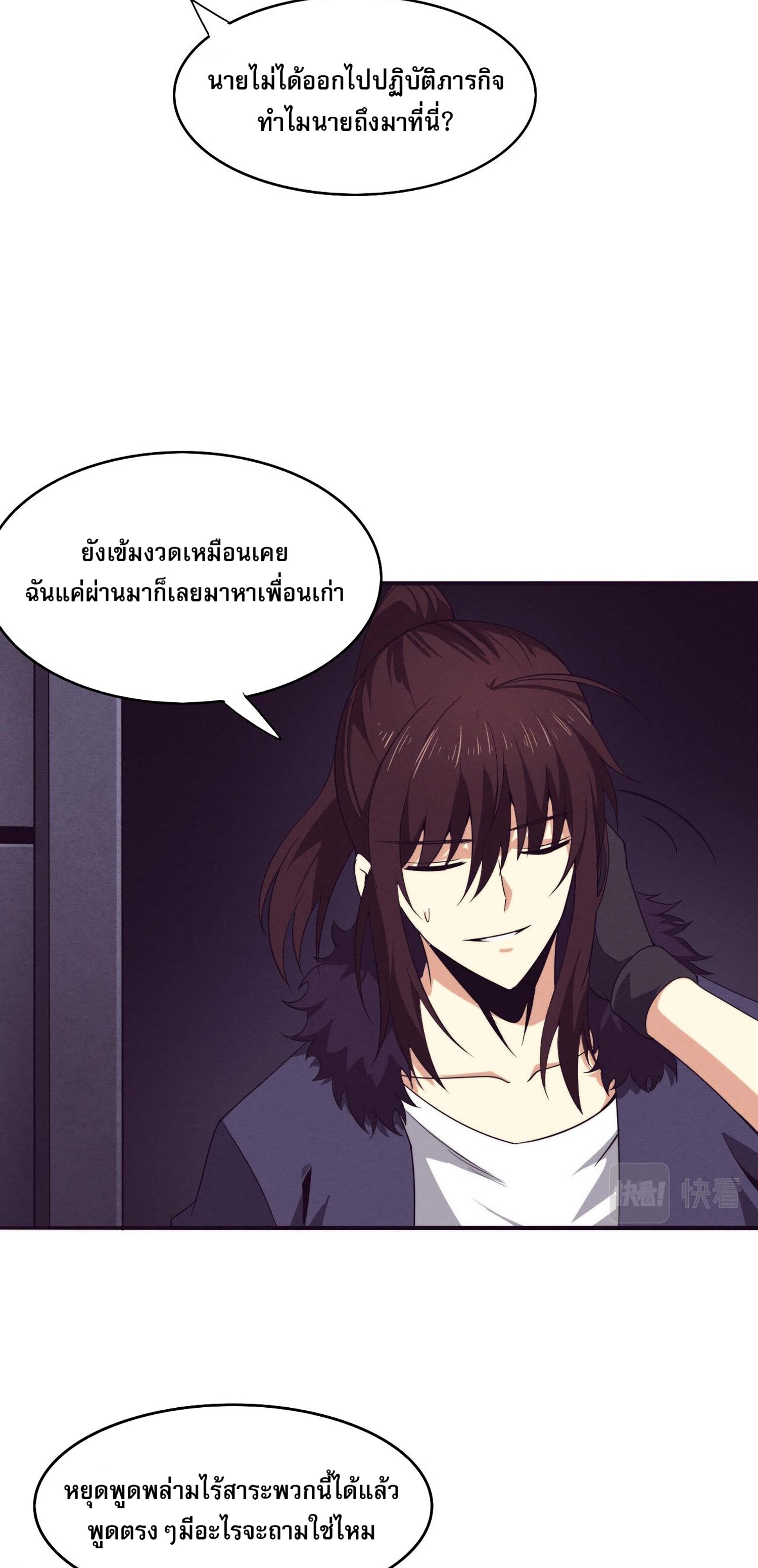 The Frenzy Of Evolution ตอนที่ 65 หน้า 15