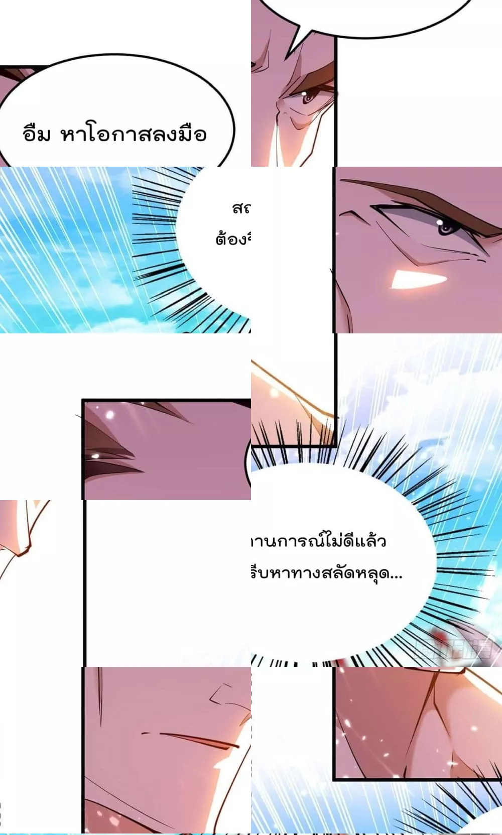 การกลับมาของจักพรรดิ์ ตอนที่ 265 หน้า 18