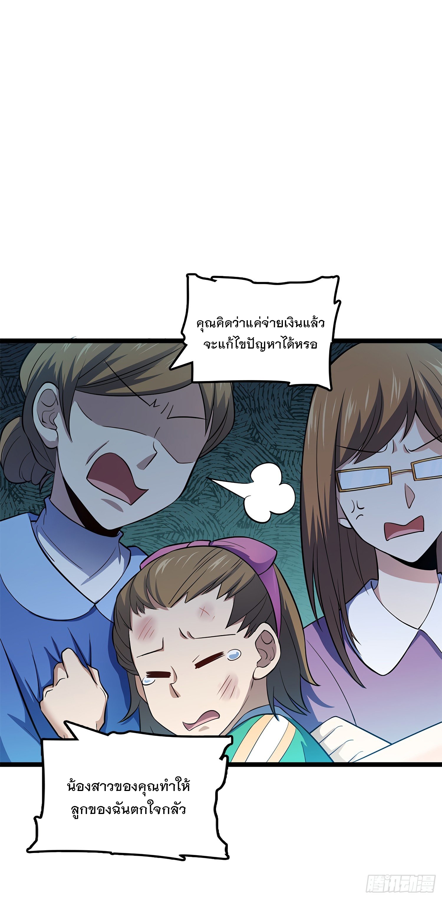 ชีวิตใหม่ของราชาจอมกวน ตอนที่ 54 หน้า 21