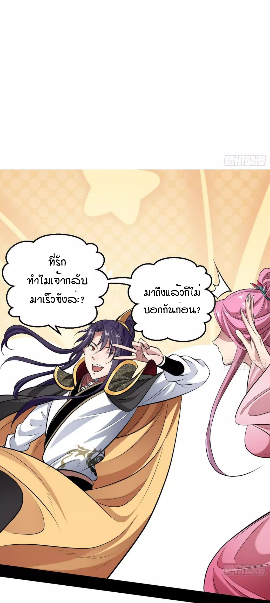 1.เรียกข้าว่าจอมมาร ตอนที่ 44 หน้า 10