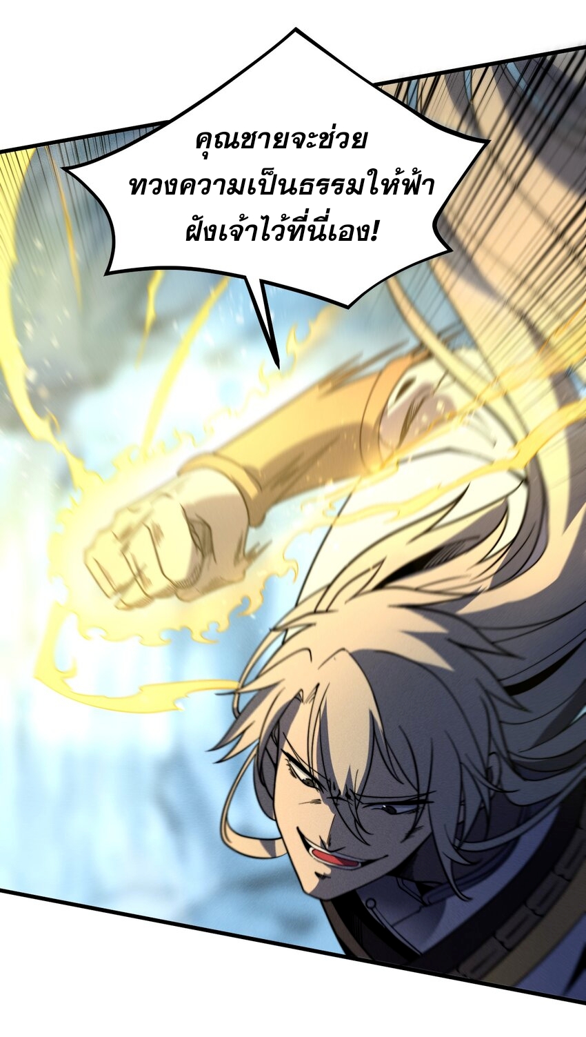 ระบบกลืนกินขั้นสุดยอด ตอนที่ 42 หน้า 22