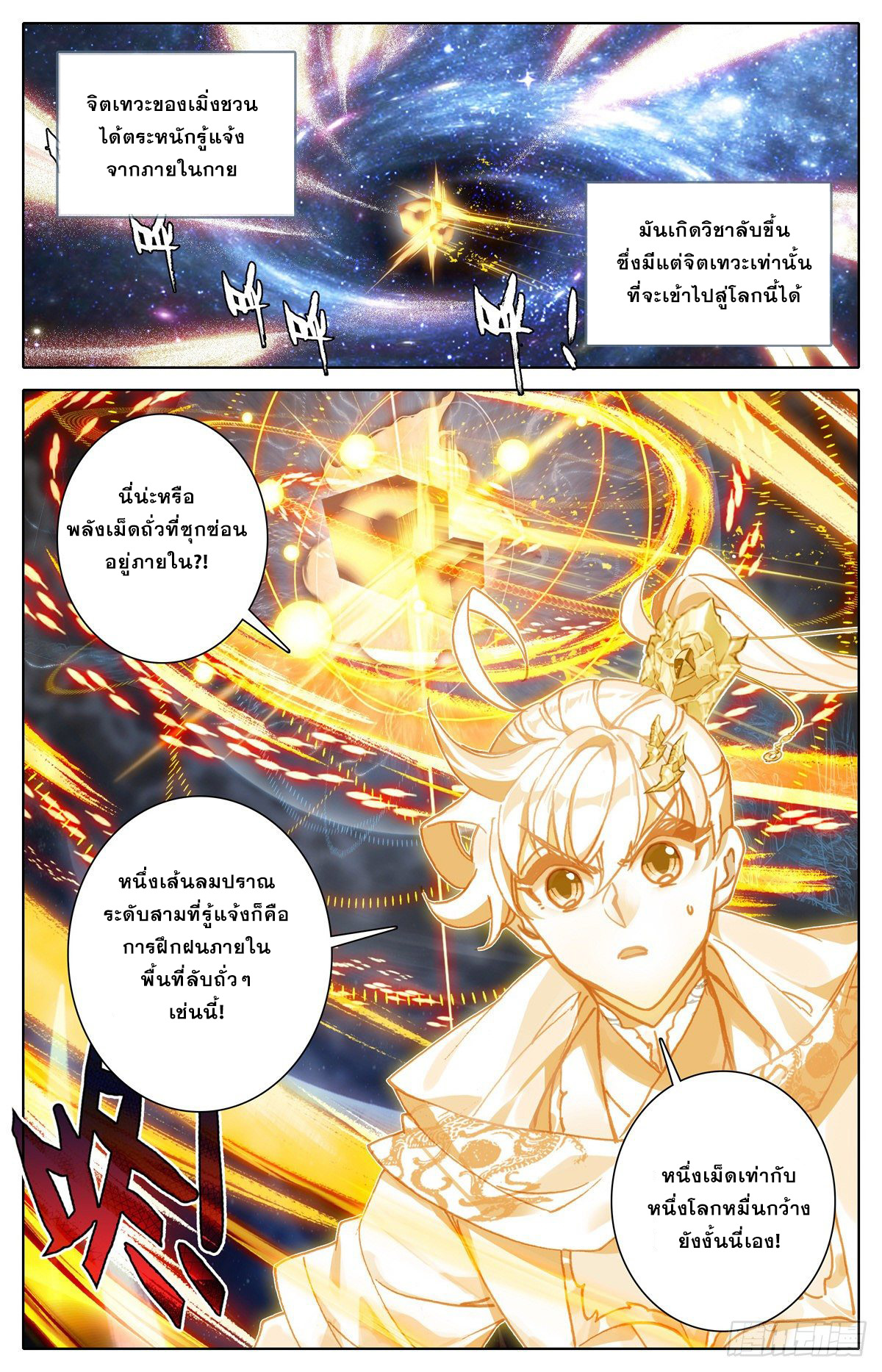 Azure Legacy (ทันจีน) ตอนที่ 130 หน้า 17