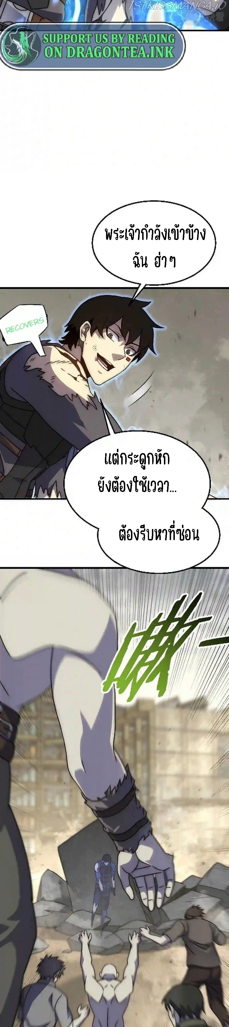 Apocalyptic Thief ตอนที่ 73 หน้า 8