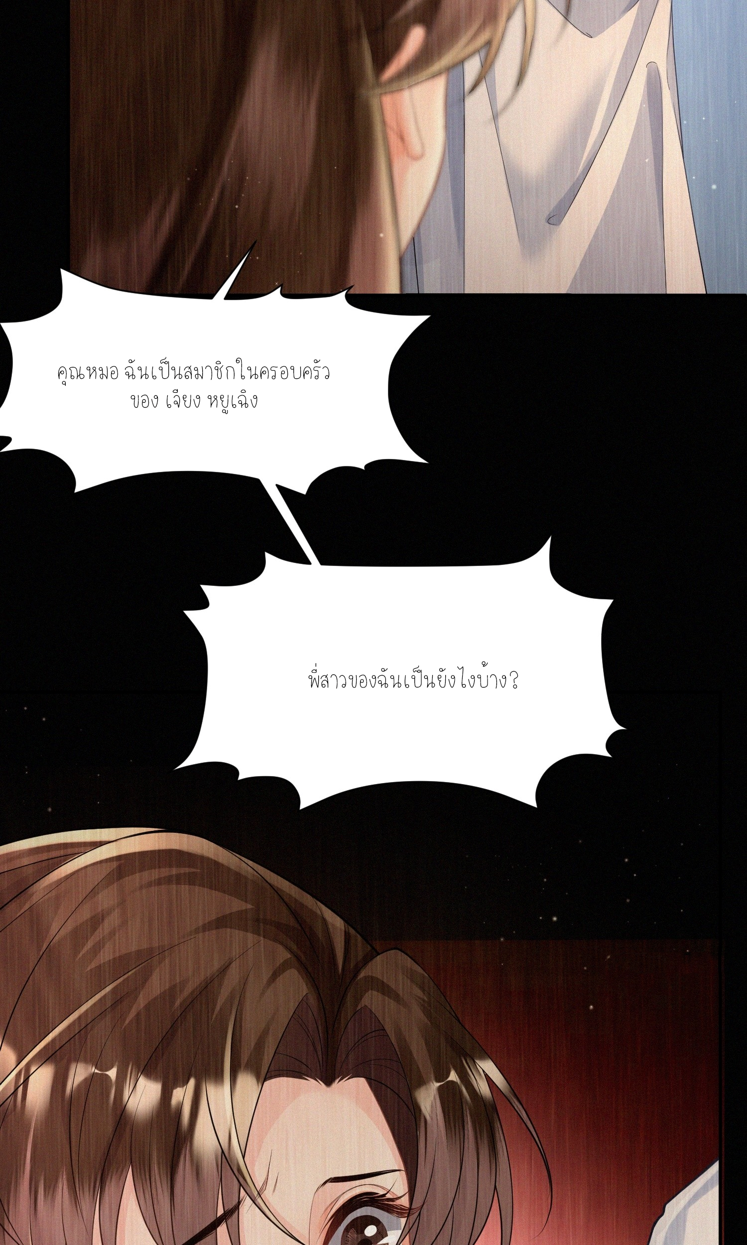 ครอบครองโดยไม่คาดคิด ตอนที่ 3 หน้า 31