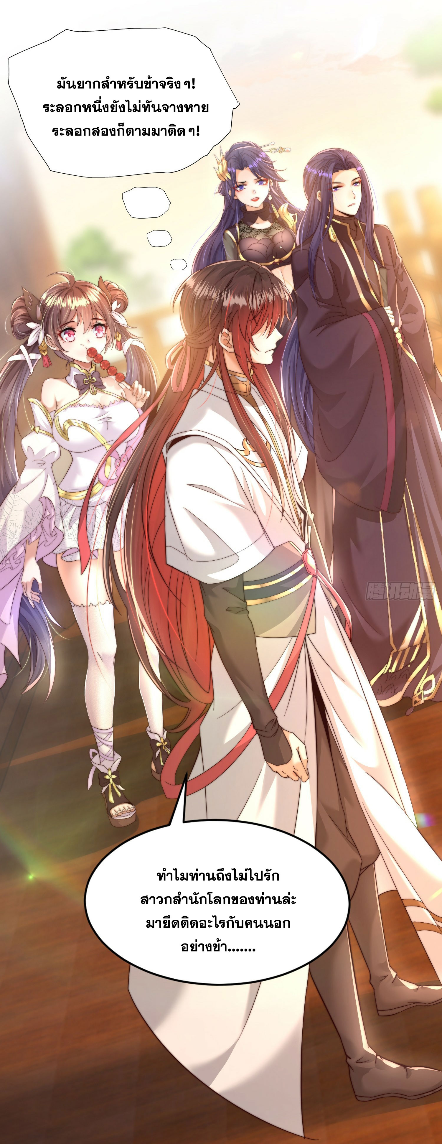 พิชิตใจท่านอาจารย์หญิงผู้งดงาม (ทันจีน) ตอนที่ 6 หน้า 3