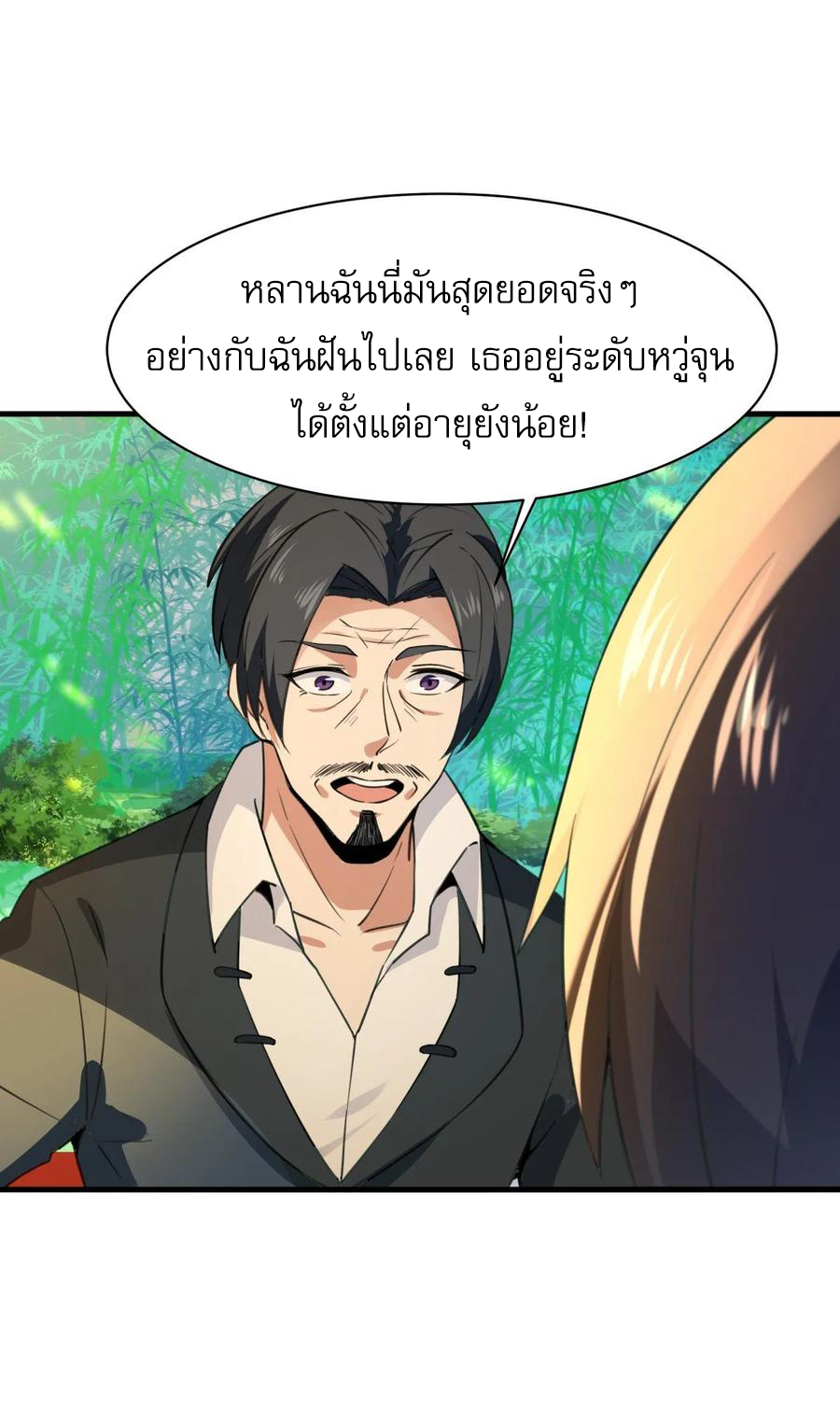 Rebirth City Deity - การเกิดใหม่ของเทพเซียนแห่งนคร ตอนที่ 1 หน้า 35