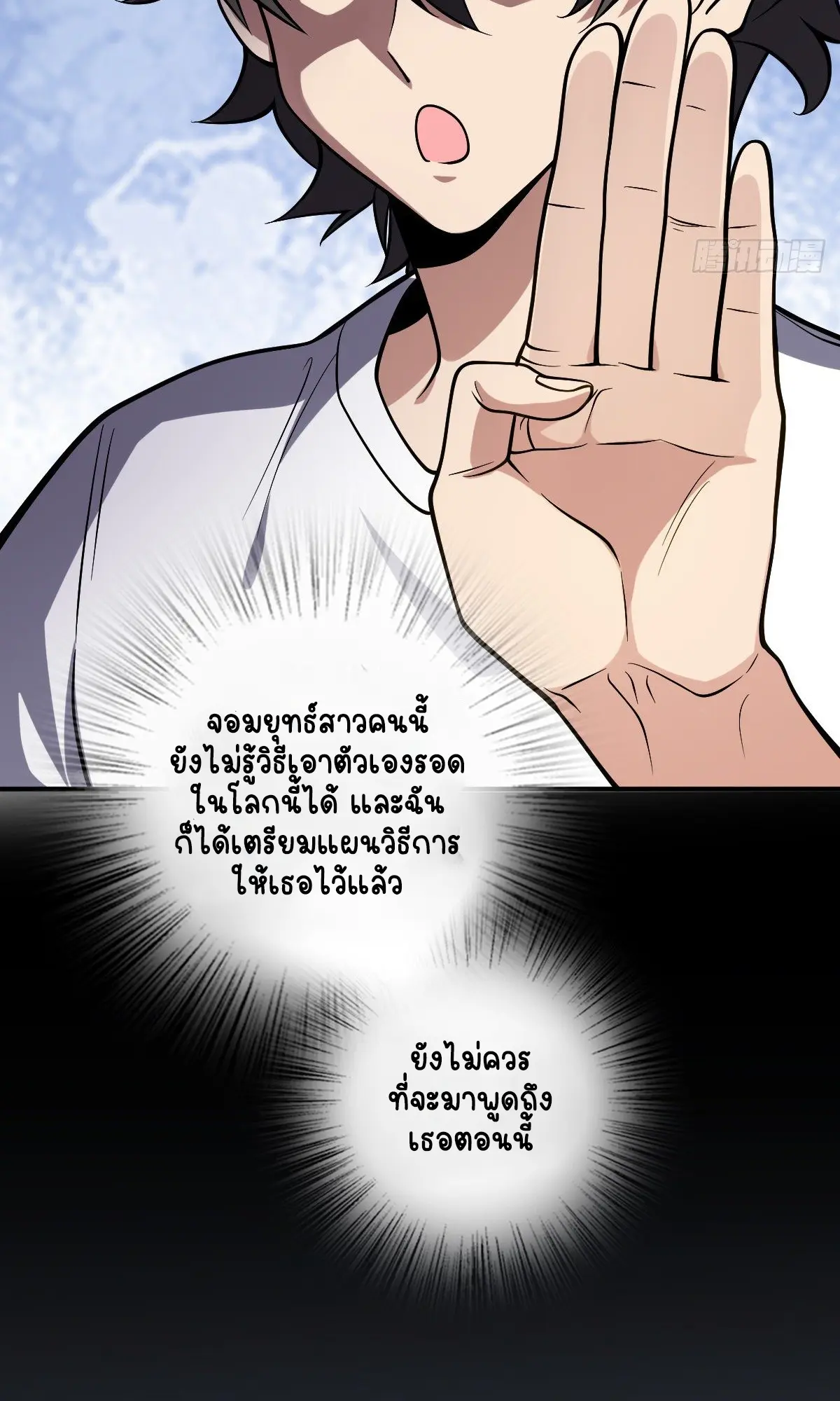 ภรรยาผมเป็นคนเมื่อ1000ปีที่แล้ว My Wife Is From a Thousand Years Ago ตอนที่ 26 หน้า 12