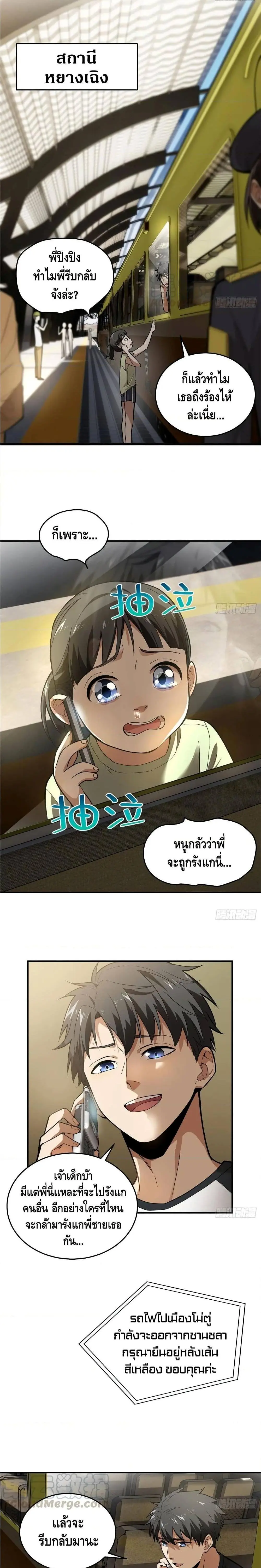 [ชนจีน] ระบบจอมยุทธ์สุดโกงแห่งโลกคู่ขนาน - Global Martial Arts ตอนที่ 52 หน้า 2