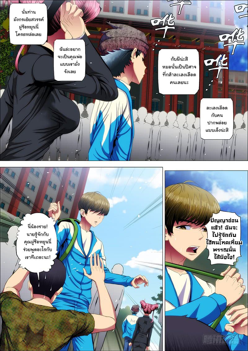 พ่อบุญธรรมแห่งจักรวาล ตอนที่ 39 หน้า 2