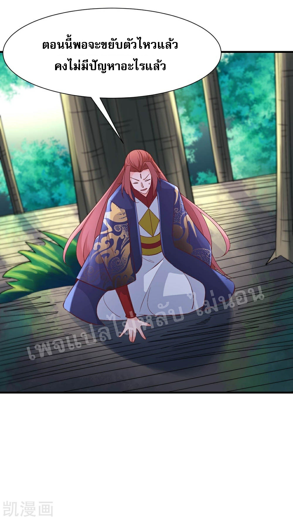 ฮาเร็มของข้ามีแต่ลูกศิษย์หญิงทั้งนั้น ตอนที่ 31 หน้า 41