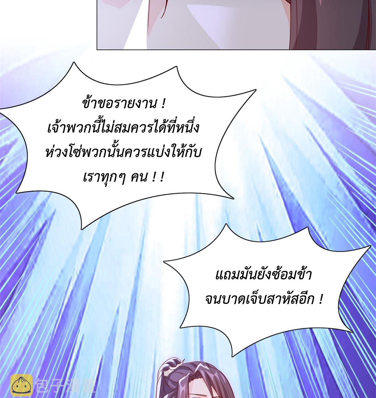 (ชนจีน) Dragon Master (จูหมิง นักรบเซียนมังกร) ตอนที่ 227 หน้า 19