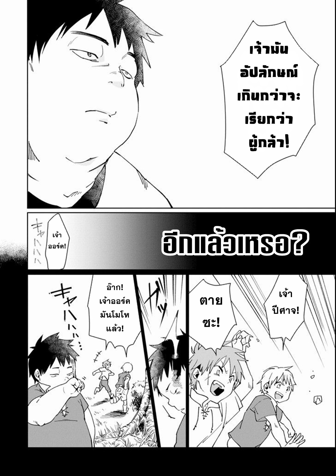 Saikyou Yuusha wa Oharai Hako: Maou ni Nattara Zutto Ore no Musou Return ตอนที่ 1 หน้า 10