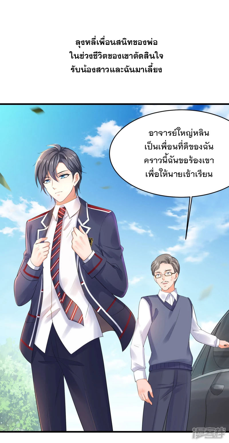 ระบบแห่งการล้างแค้น ตอนที่ 2 หน้า 33